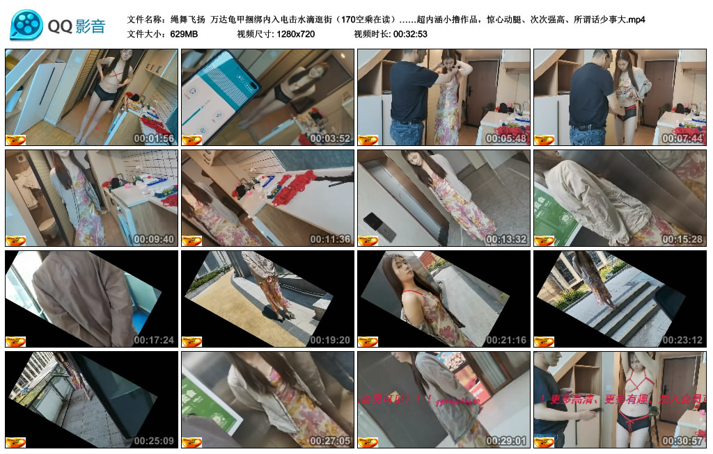 绳舞飞扬 万达龟甲捆绑内入电击水滴逛街（170空乘在读）……超内涵小撸作品，惊心…-逍遥自在