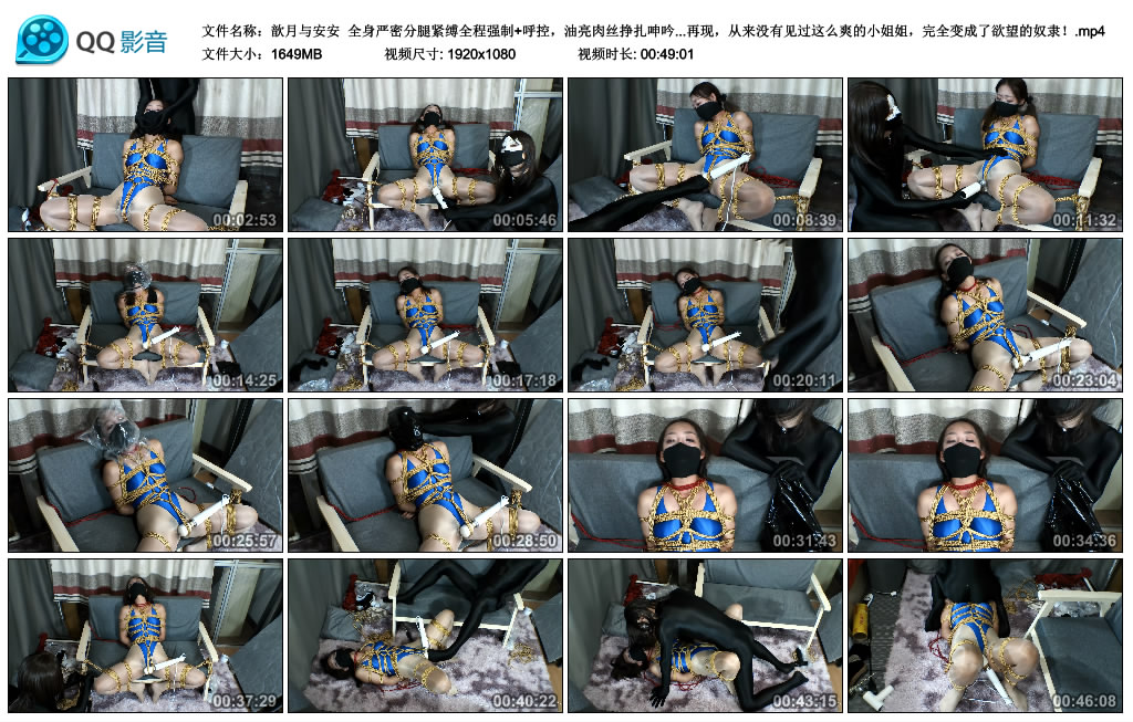 歆月与安安 全身严密分腿紧缚全程强制+呼控，油亮肉丝挣扎呻吟抖动不停，经典翻白…-逍遥自在